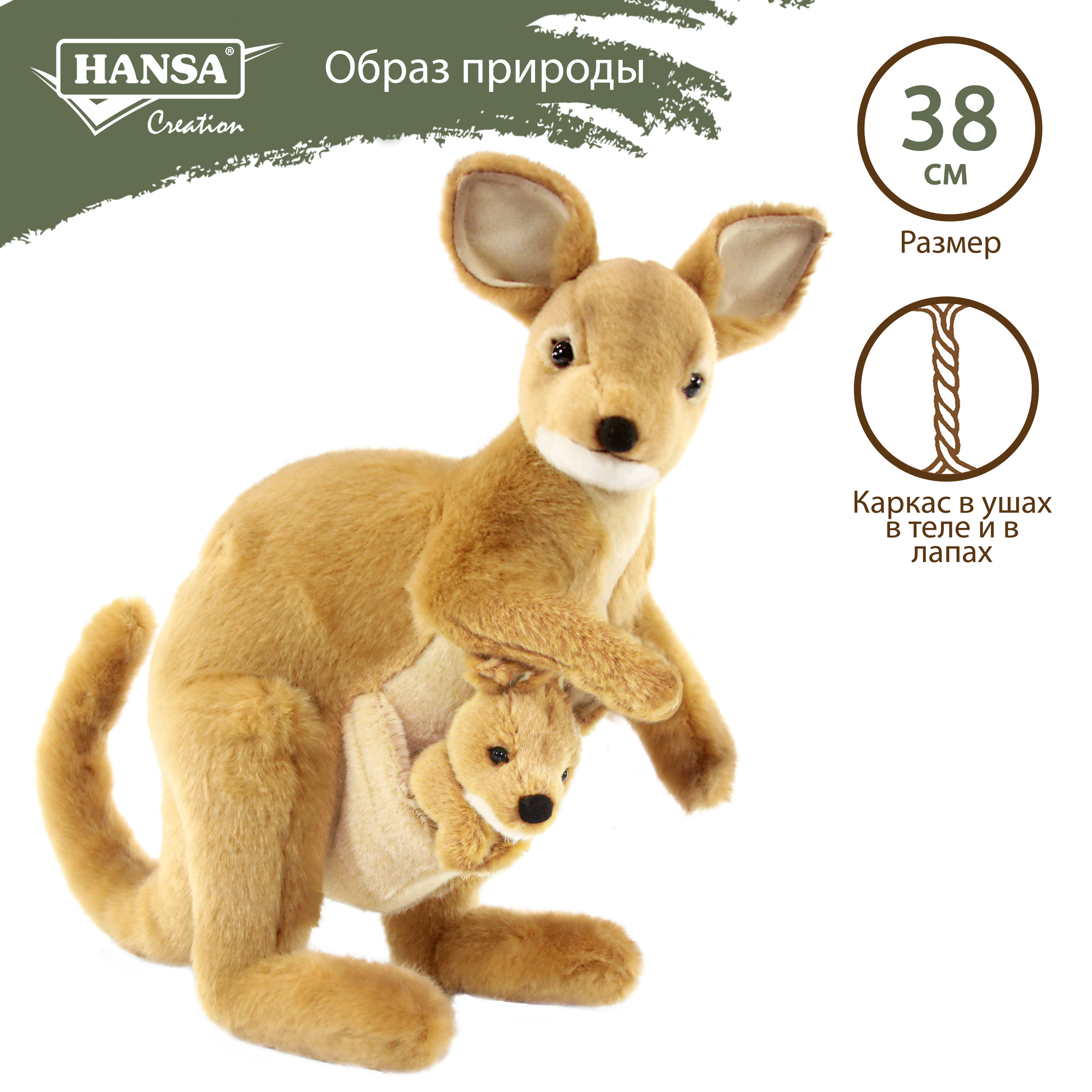 

Реалистичная мягкая игрушка Hansa Creation Валлаби, 38 см, Бежевый, кенгуру