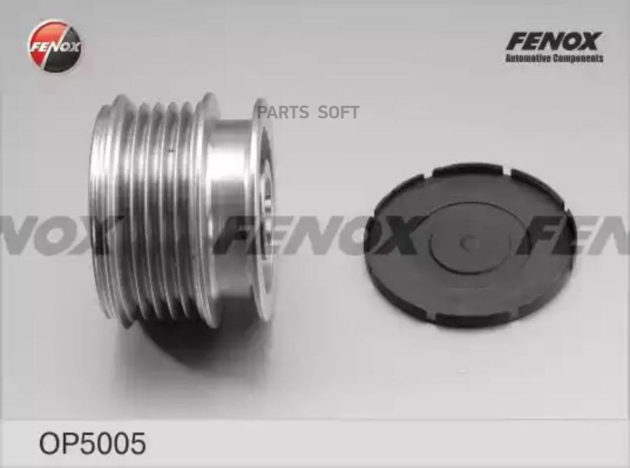 FENOX OP5005 Шкив генератора