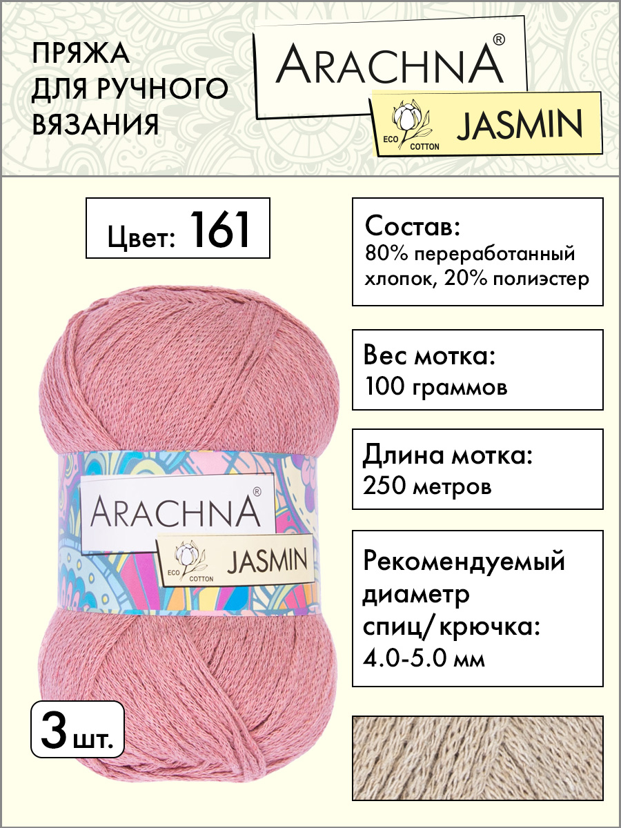 

Пряжа Arachna Jasmin 3 шт по 100 г 250 м, набор, 80% хлопок, 20% полиэстер, 161 роза, Розовый, 161 античная роза