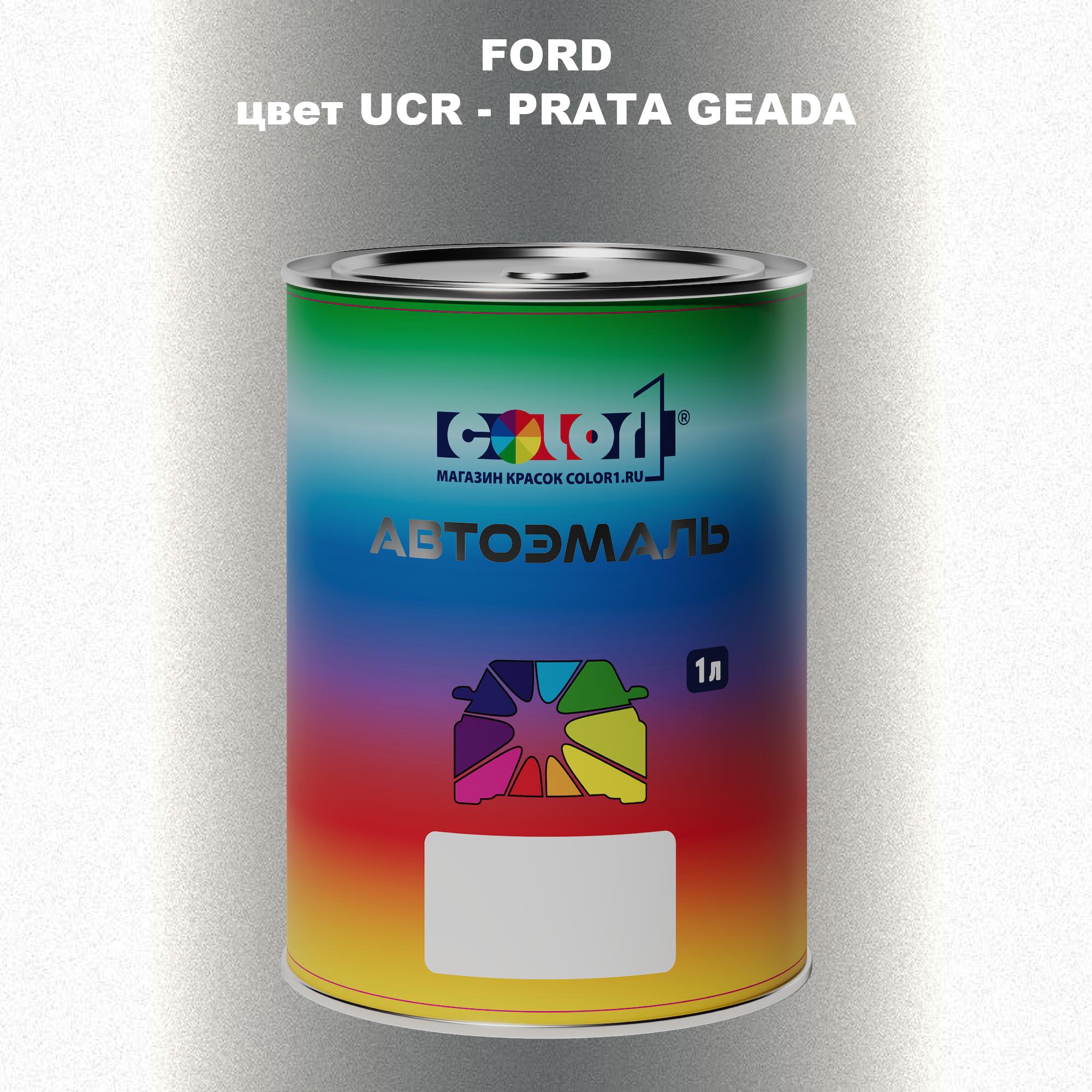 

Автомобильная краска COLOR1 для FORD, цвет UCR - PRATA GEADA, Прозрачный