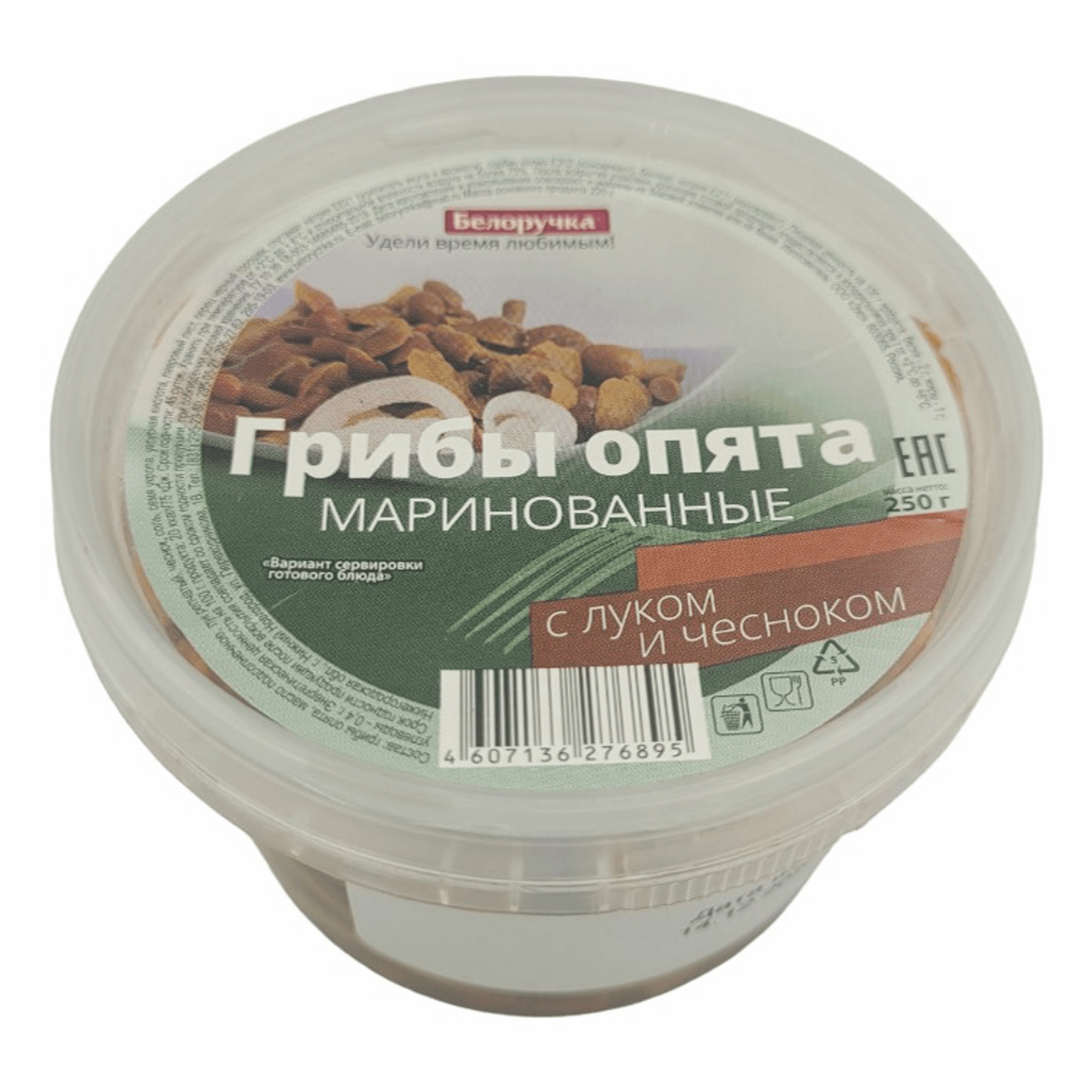 Опята Белоручка маринованные с луком и чесноком 250 г