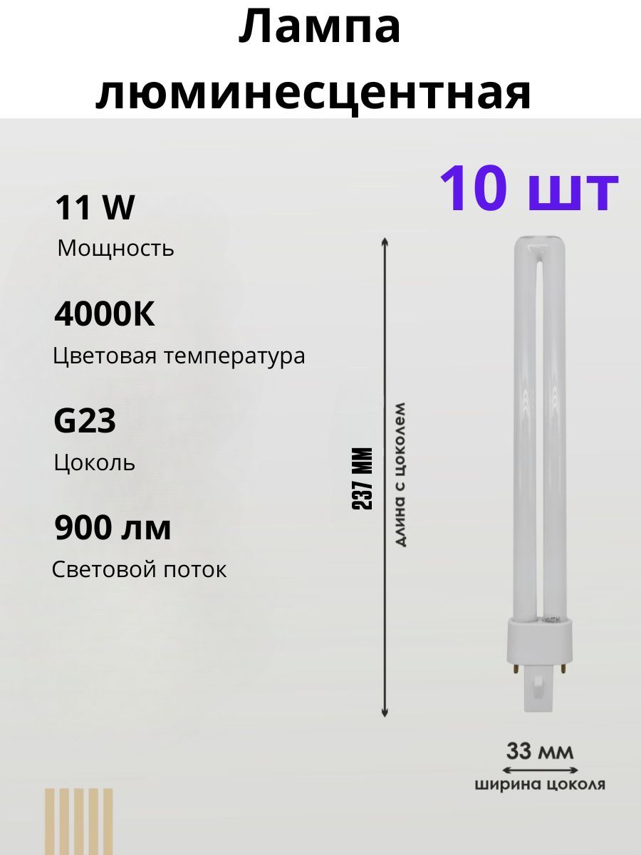 Лампочка люминесцентная PL-11W-S PREMIUM G23 11W 4000K 10шт