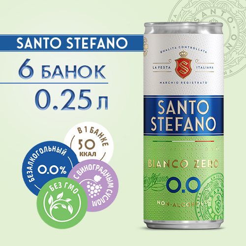 Напиток безалкогольный Santo Stefano BIANCO, 250 мл х 6 шт