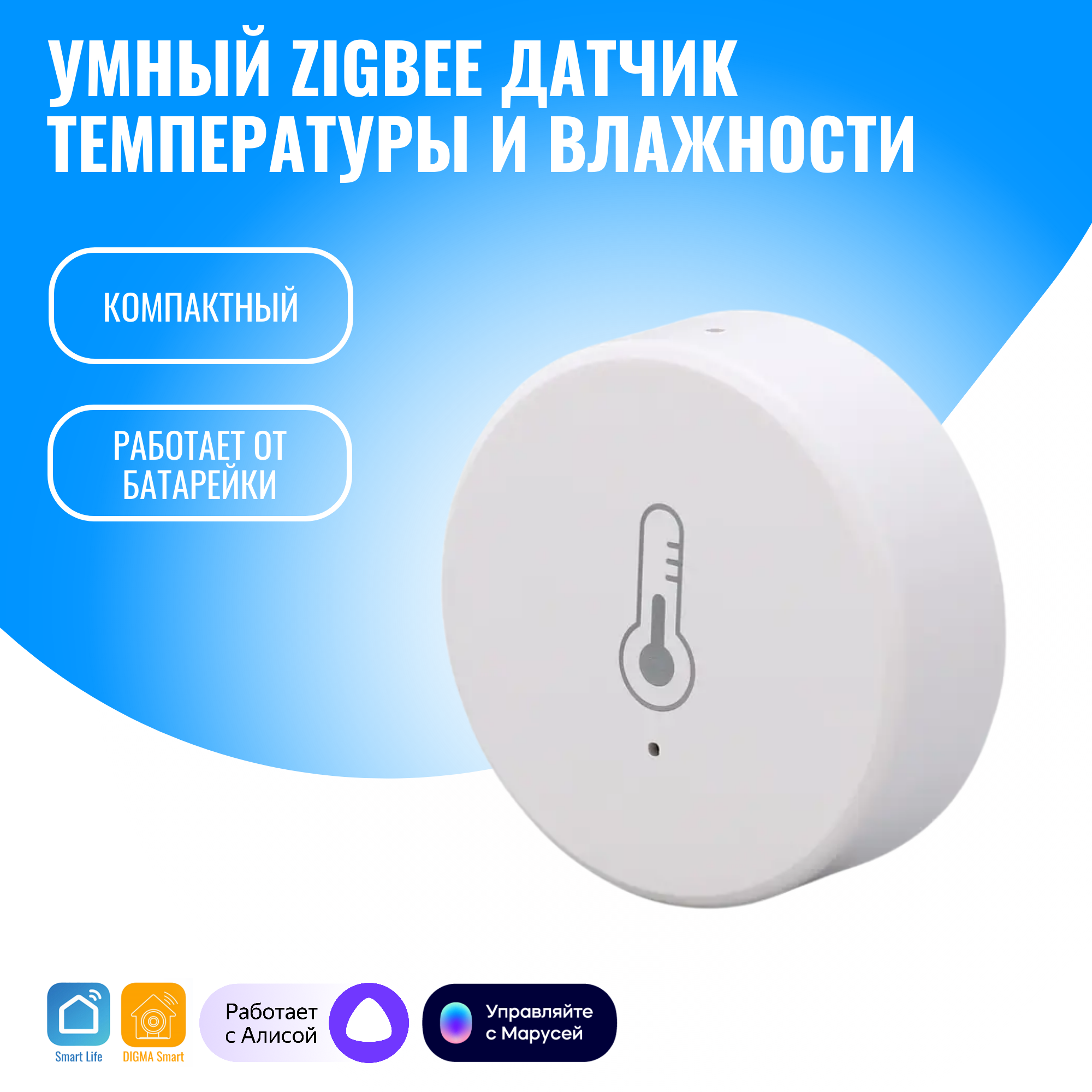 

Умный ZigBee датчик температуры и влажности Smart Aura SAZ-TH-001, SAZ-TH-001