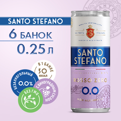 Напиток безалкогольный Santo Stefano ROSSO, в банке, 250 мл х 6 шт