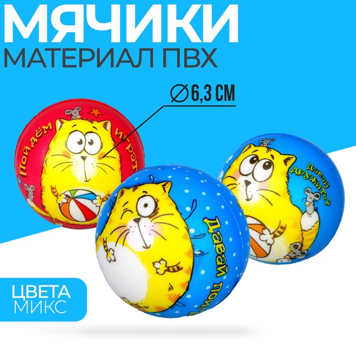 

Мягкий мяч «Котэ», МИКС(12 шт.)