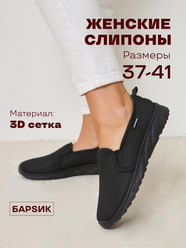 Слипоны женские DaPrivet 113016 черные 39 RU