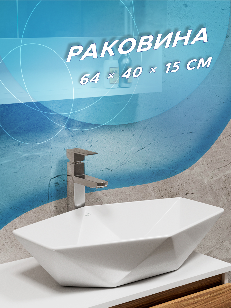 

Раковина накладная на столешницу BAU Crystal 64х40, белая, Белый, 13