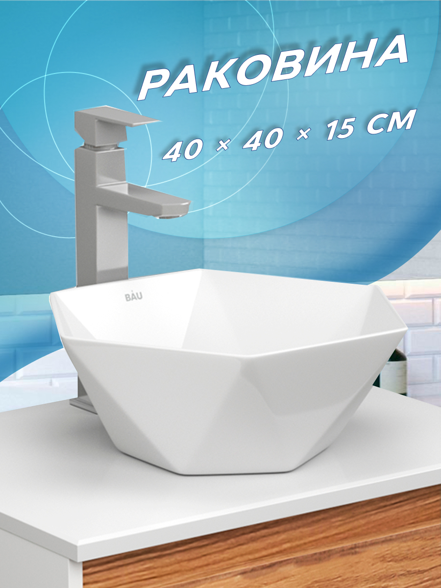 

Раковина накладная на столешницу BAU Crystal 40х40, белая, Белый глянец, 13
