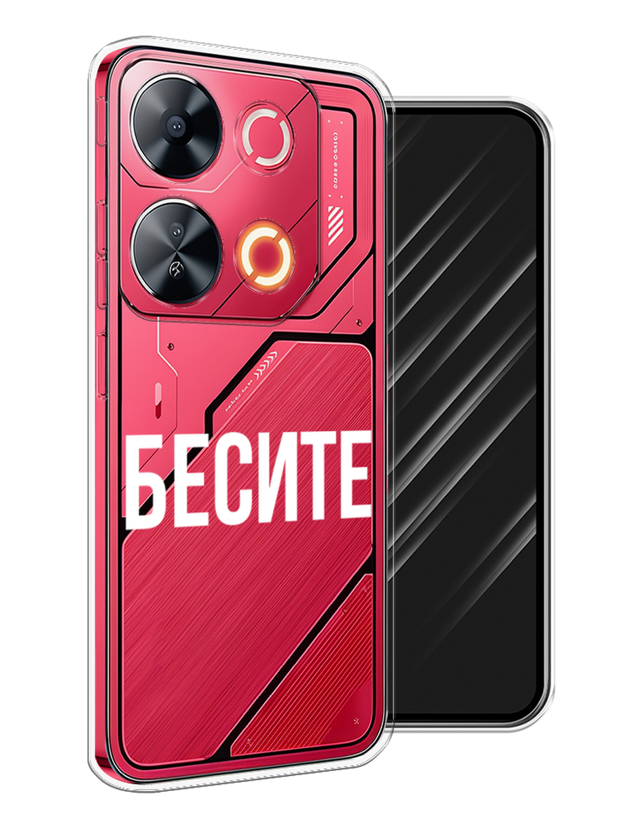 

Чехол Awog на Itel P65 "Бесите", Прозрачный;бежевый;белый, 3202350-1