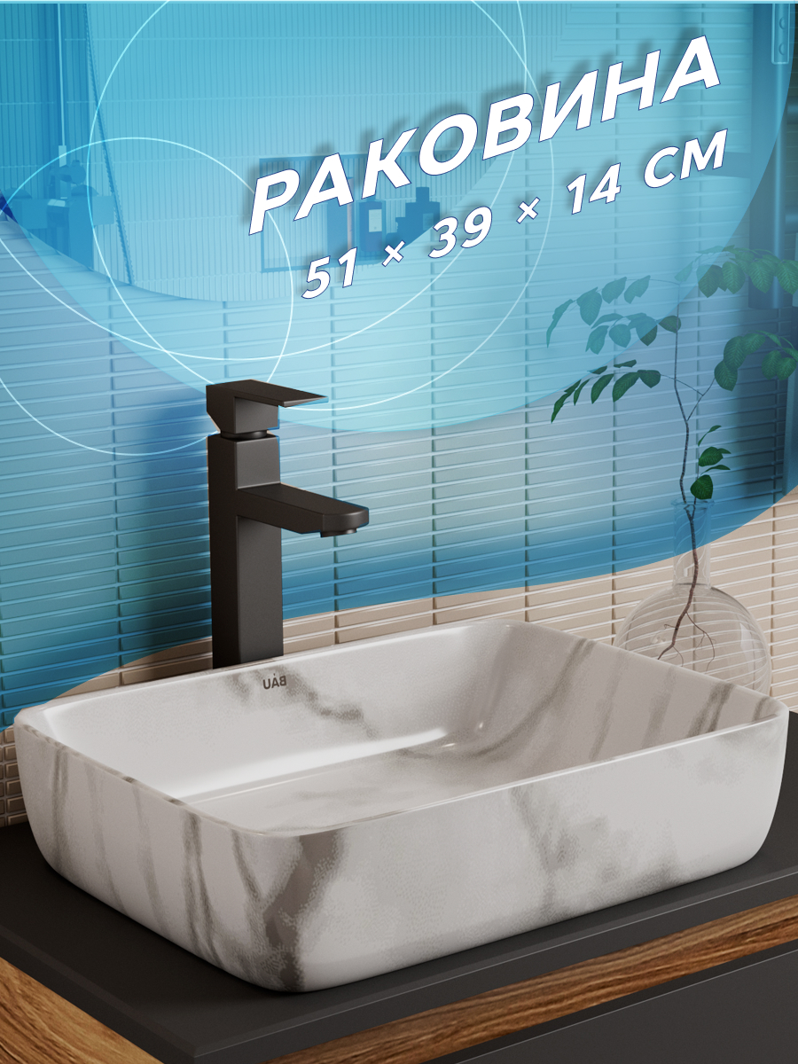 

Раковина накладная прямоугольная BAU Hotel 48х37, мрамор, Белый, 14