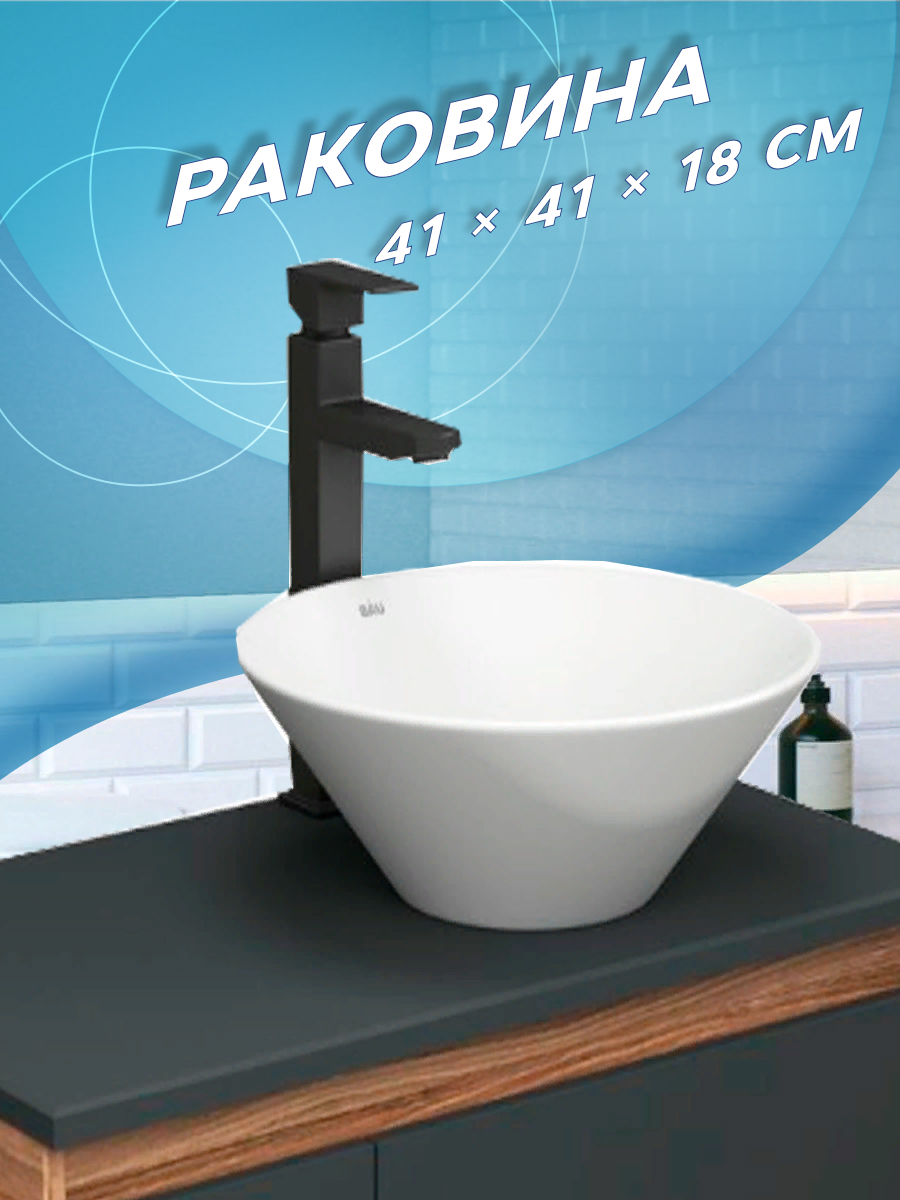 

Раковина чаша накладная круглая BAU Dream D43, белая, Белый, 13