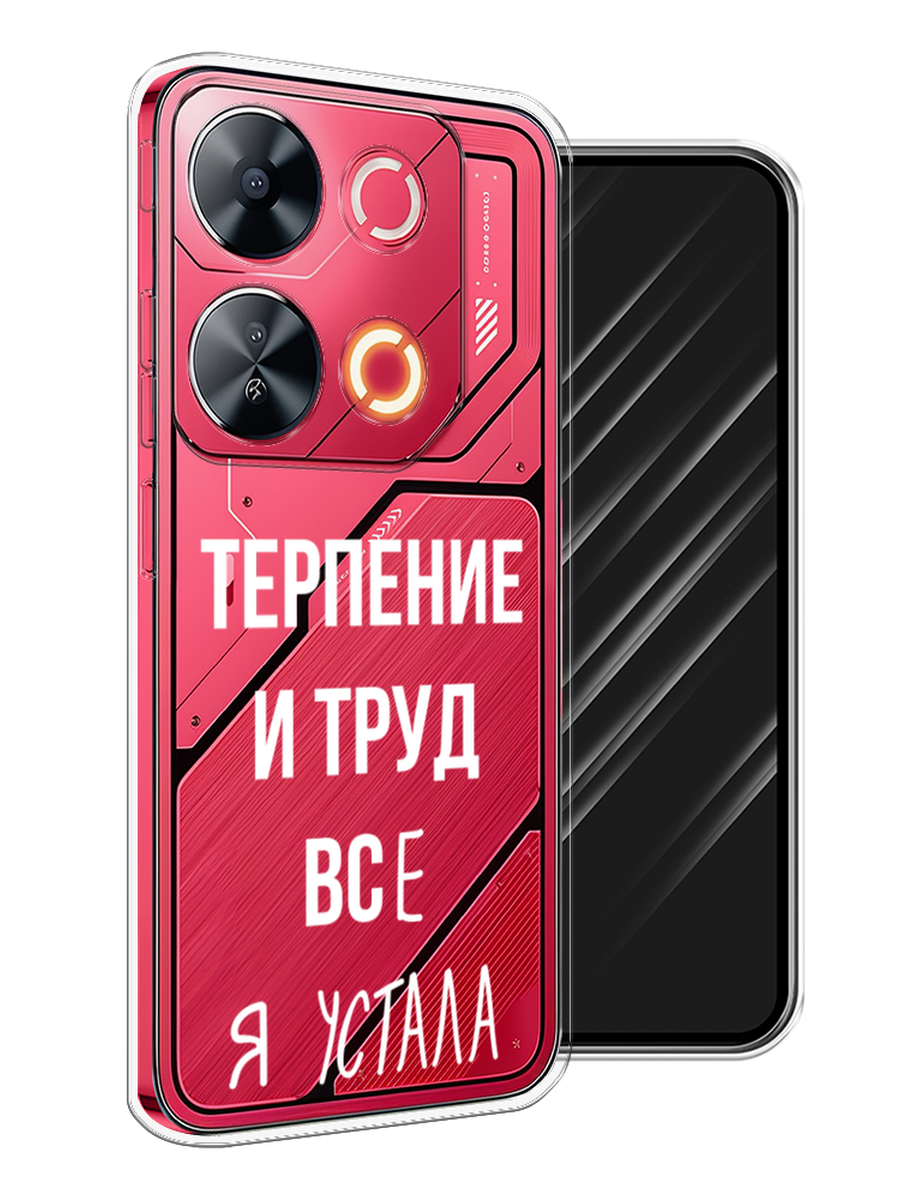 

Чехол Awog на Itel P65 "Все я устала", Белый;серый;прозрачный, 3202350-1