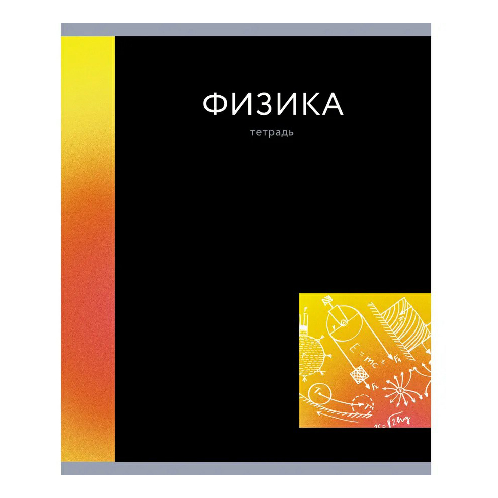 Тетрадь предметная Канц-Эксмо In colour Физика 48 листов А5 в клетку