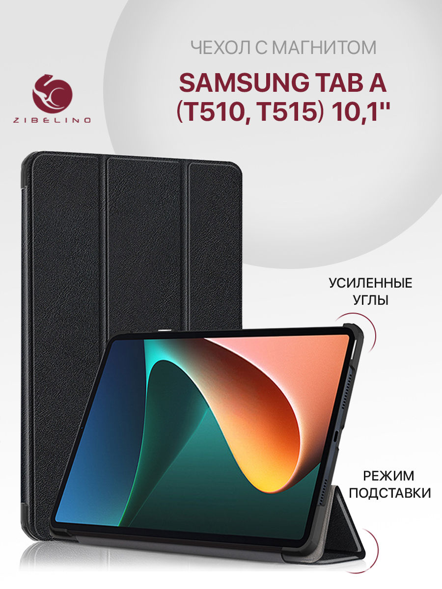 

Чехол Zibelino для планшета Samsung Tab A 10" T510 T515 черный противоударный с магнитом, ZT-SAM-T515