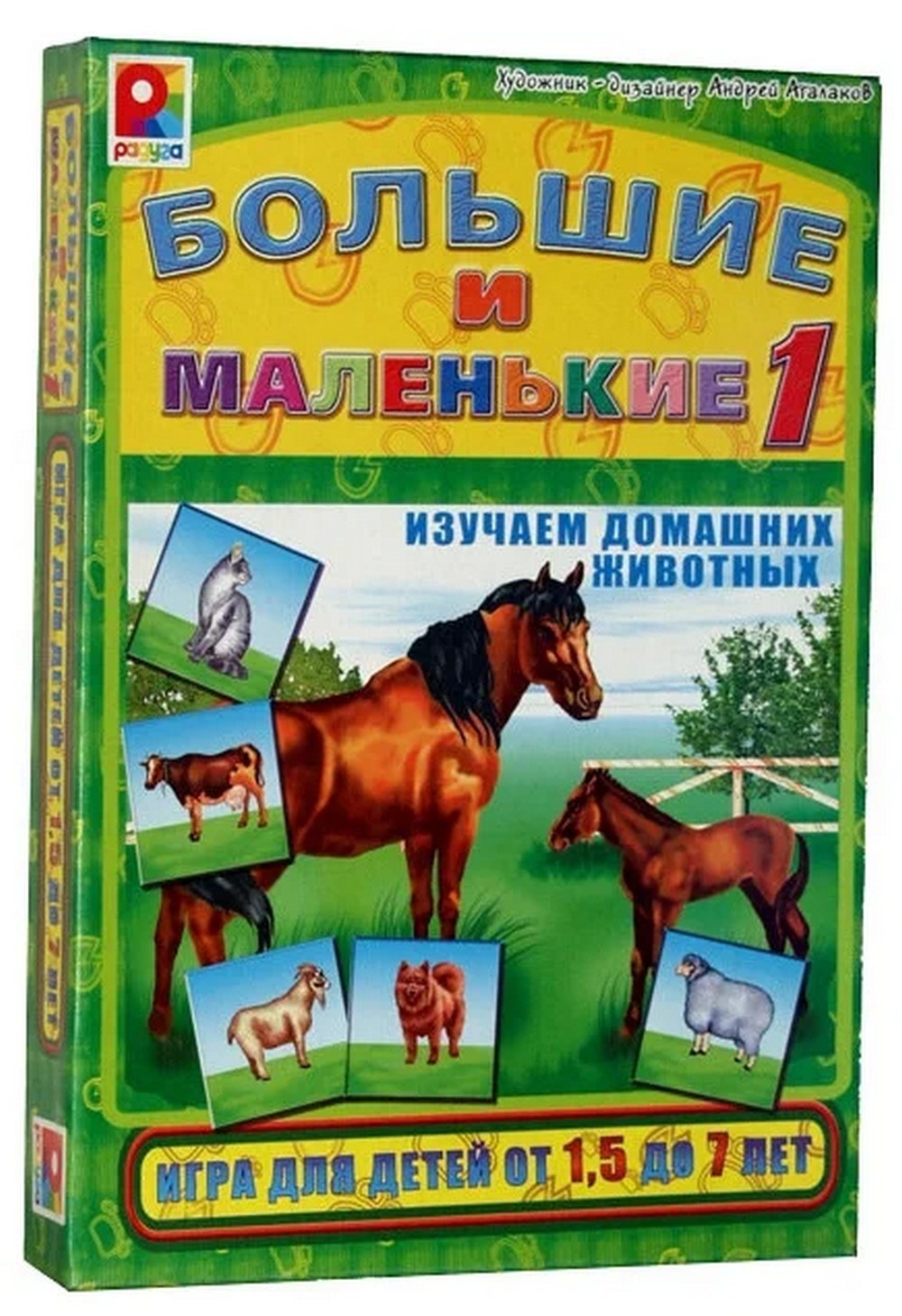 Rainbow настольная игра. Игра "большие и маленькие". Игра большие и маленькие -1 настольно/печатная. Настольно печатная игра большие и маленькие животные. Настольная игра 'большие и маленькие-2'.