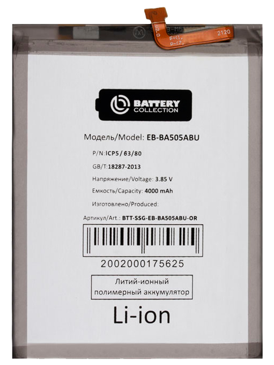

Аккумуляторная батарея для Samsung A505F Galaxy A50 (EB-BA505ABU) (premium)