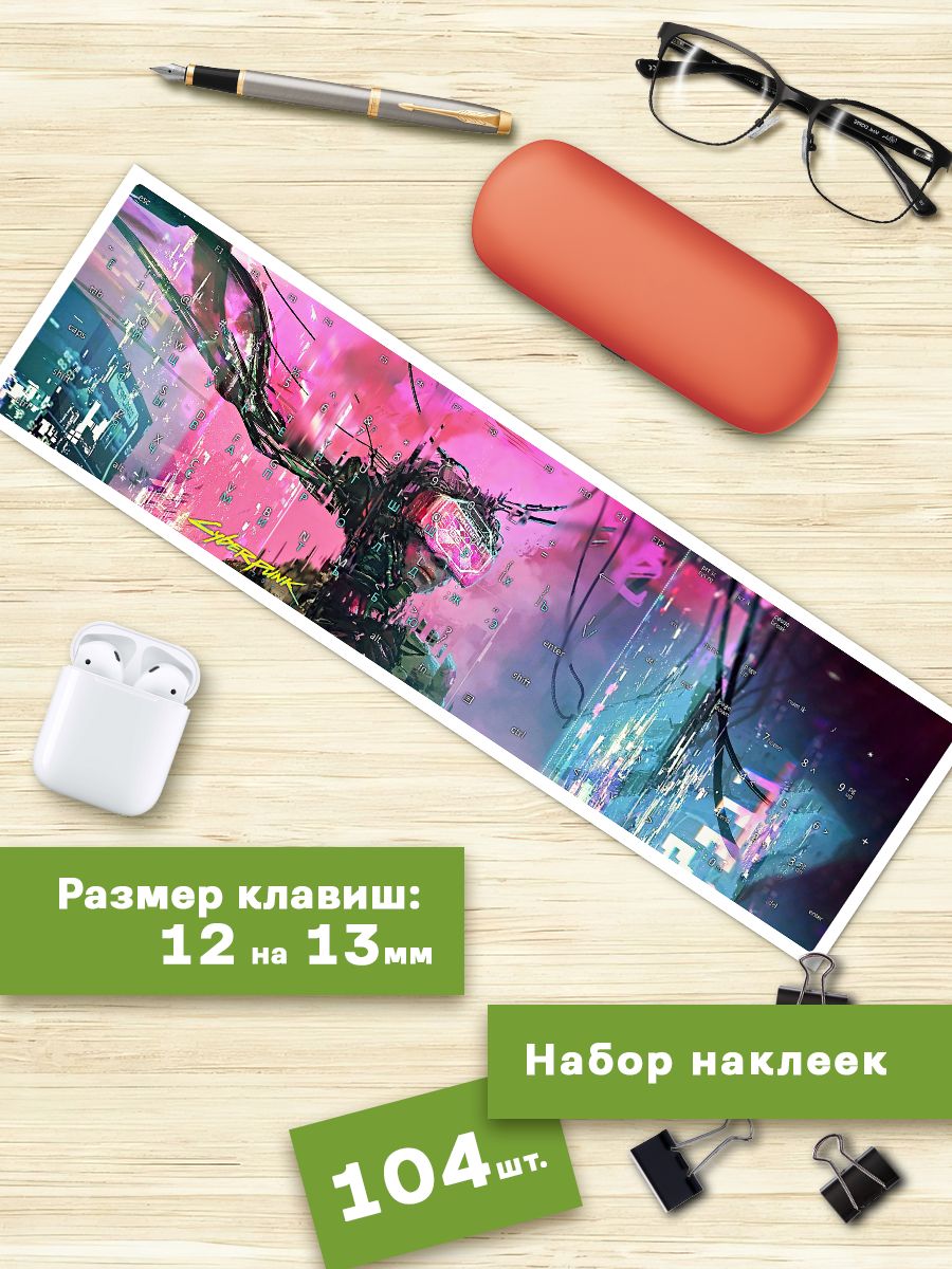 

Наклейки для клавиатуры Клейкие Наклейки Киберпанк KVT_079