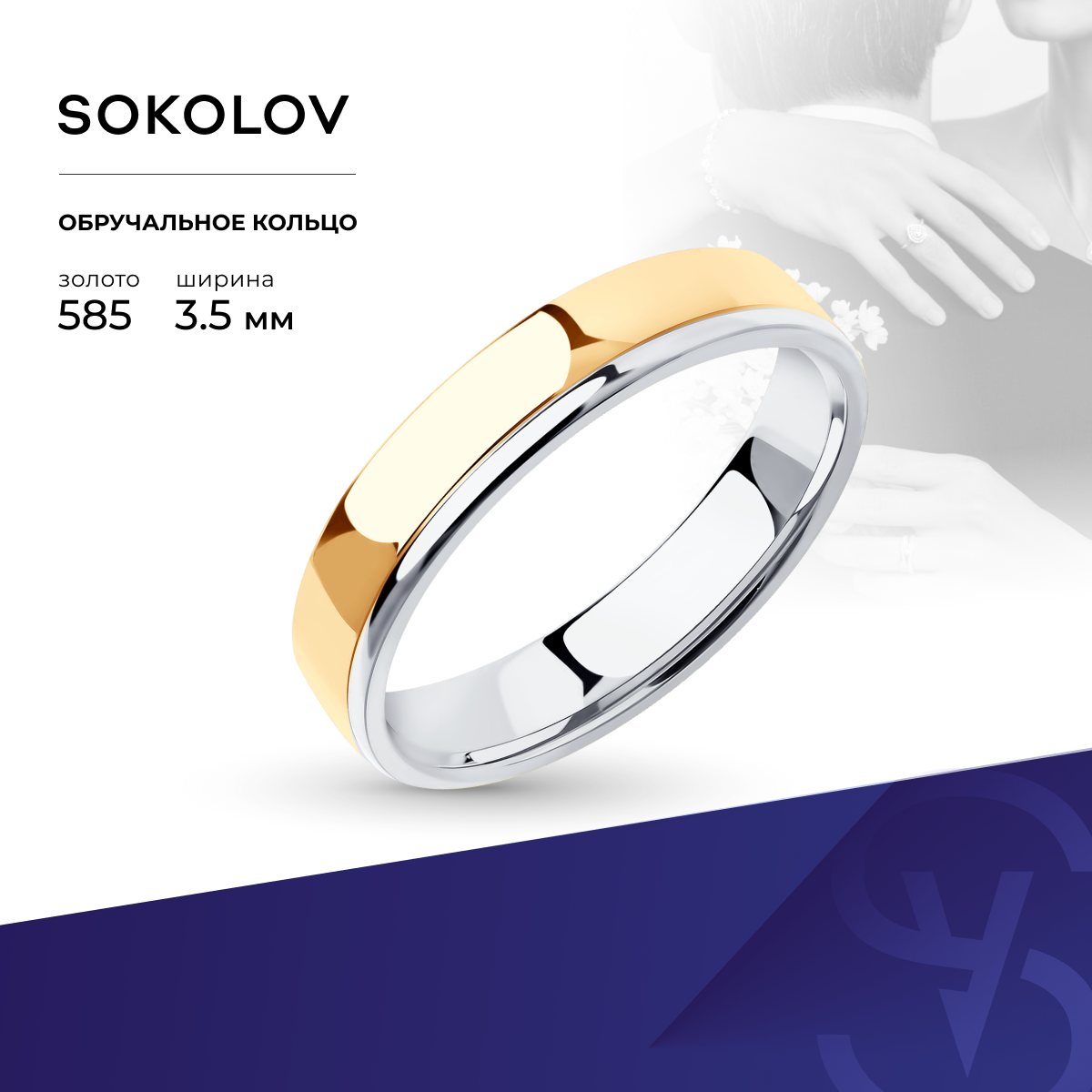 

Кольцо из золота р. 17,5 SOKOLOV 110202, 110202