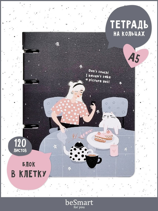 

Тетрадь общая beSmart Blogger на кольцах, А5 формат на 120 листов, BSТ120КА5-4