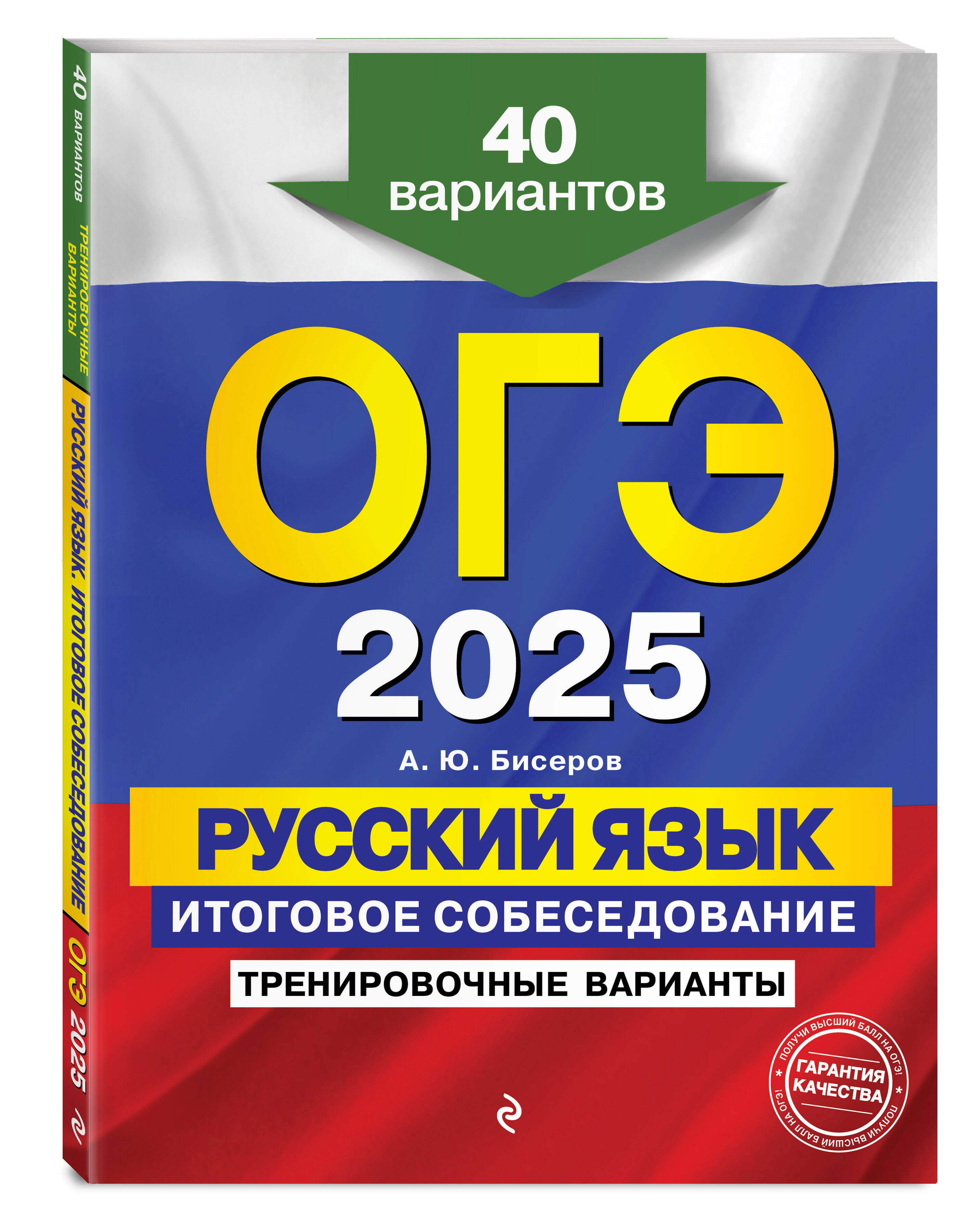 Купить Книгу Огэ 2025 Математика