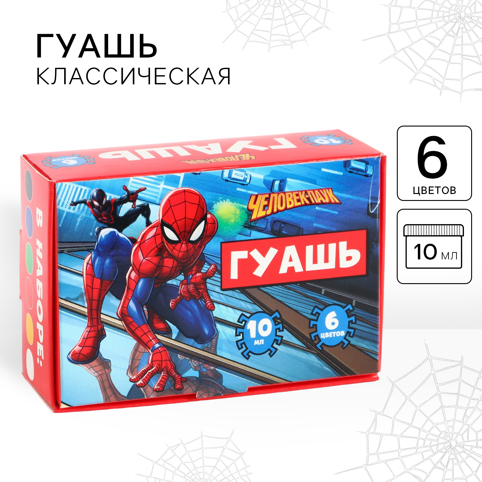 Гуашь Marvel Человек-паук, 6 цветов по 10 мл