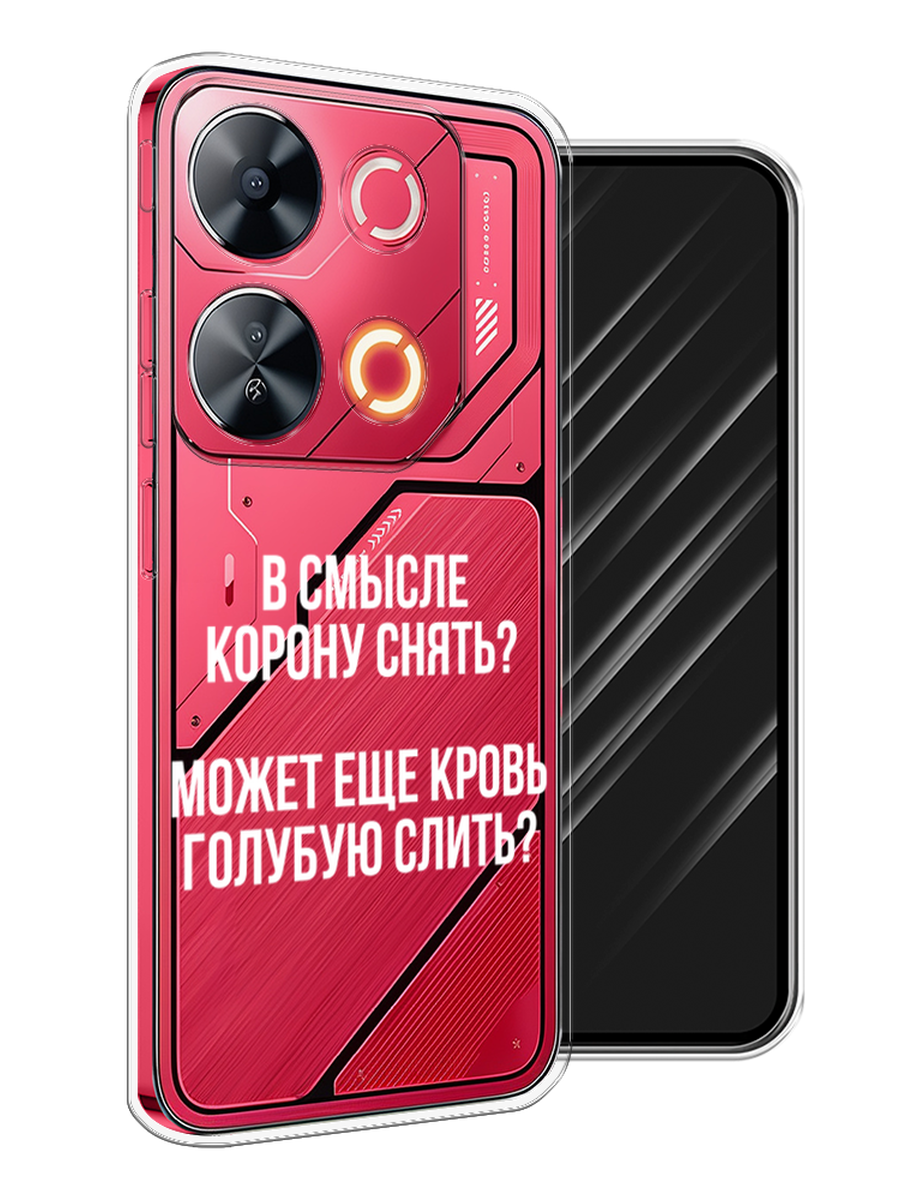 

Чехол Awog на Itel P65 "Королевская кровь", Прозрачный;белый, 3202350-1