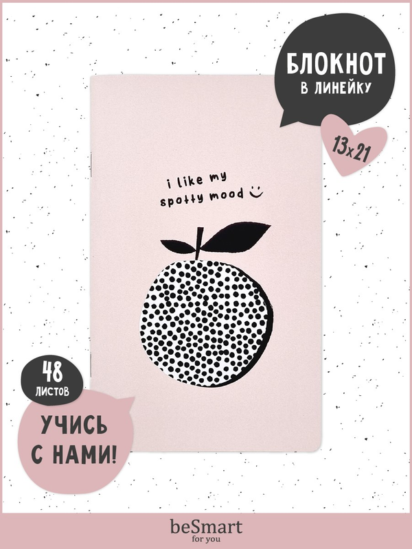 

Блокнот beSmart Mood на скрепке, формат А5- 48 листов, BSБМ48С13*21-1