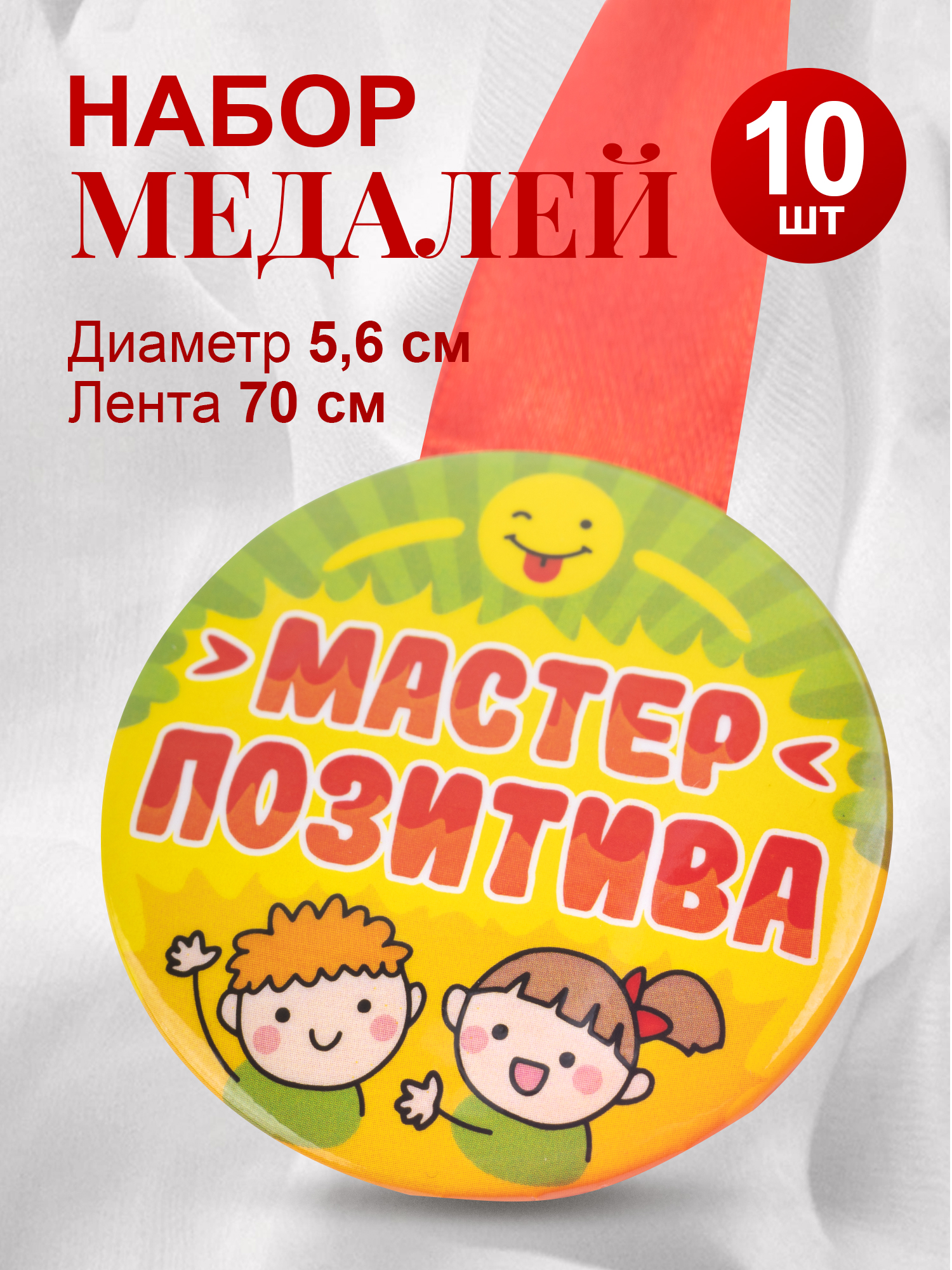 

Медали Орландо Мастер позитива 042009зл56н012, 10 штук