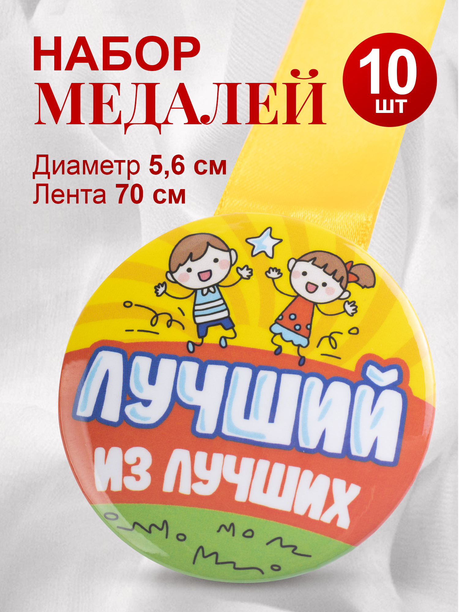 

Медали Орланд Лучший из лучшихо 042009зл56н013, 10 штук