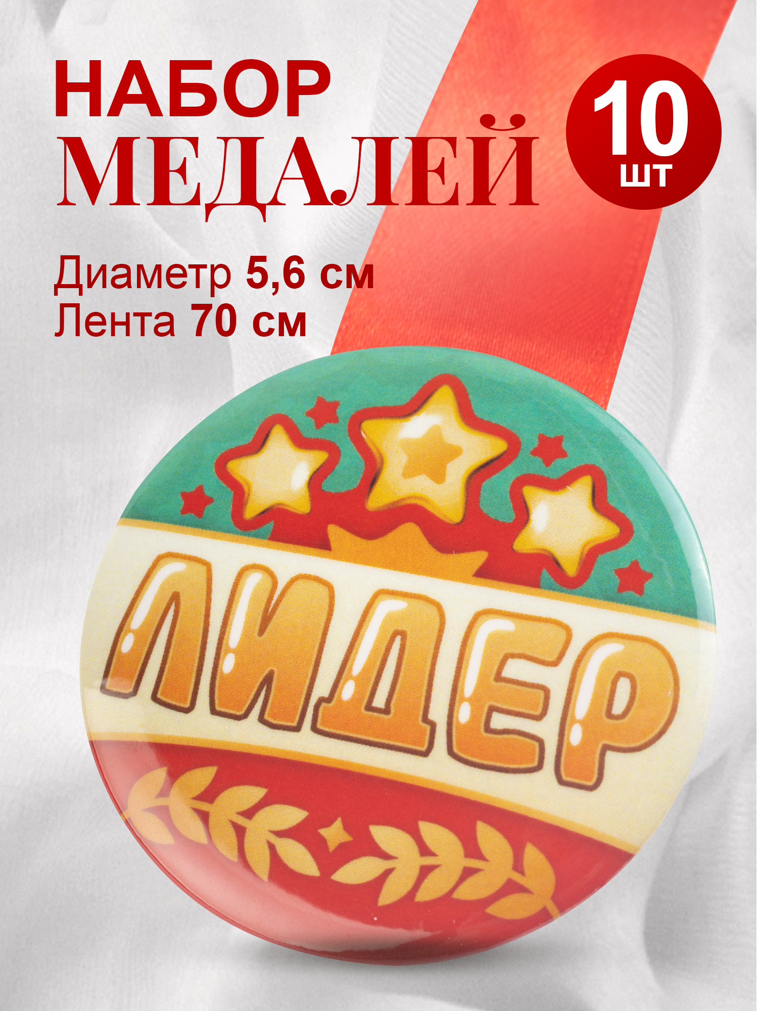 

Медали Орландо Лидер 042009зл56н014, 10 штук