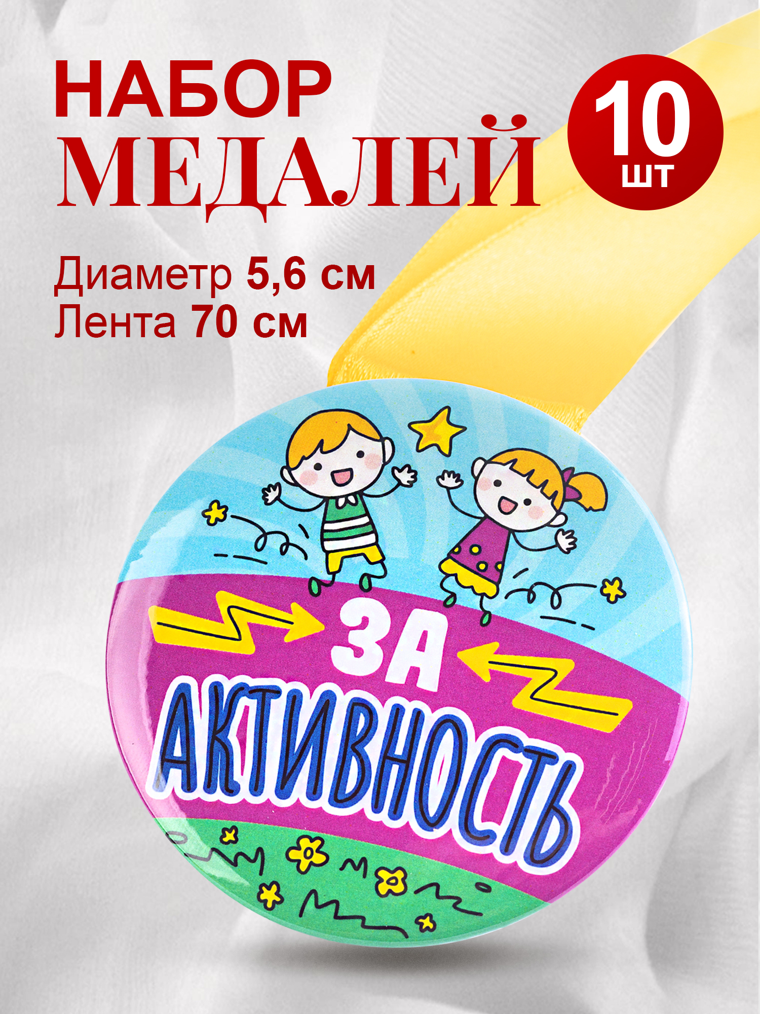 

Медали Орландо За активность 042009зл56н017, 10 штук