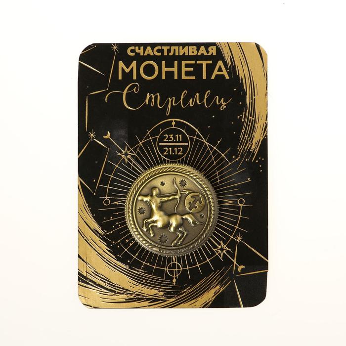

Монета знак зодиака «Стрелец», d=2,5 см, Коричневый, Гороскоп
