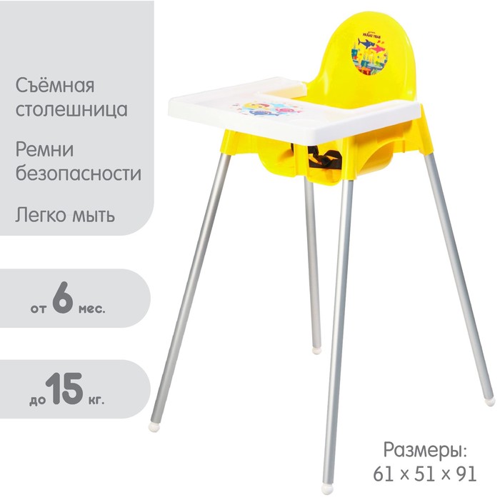 

Стульчик для кормления пластиковый Baby Shark's Big Show!, Желтый