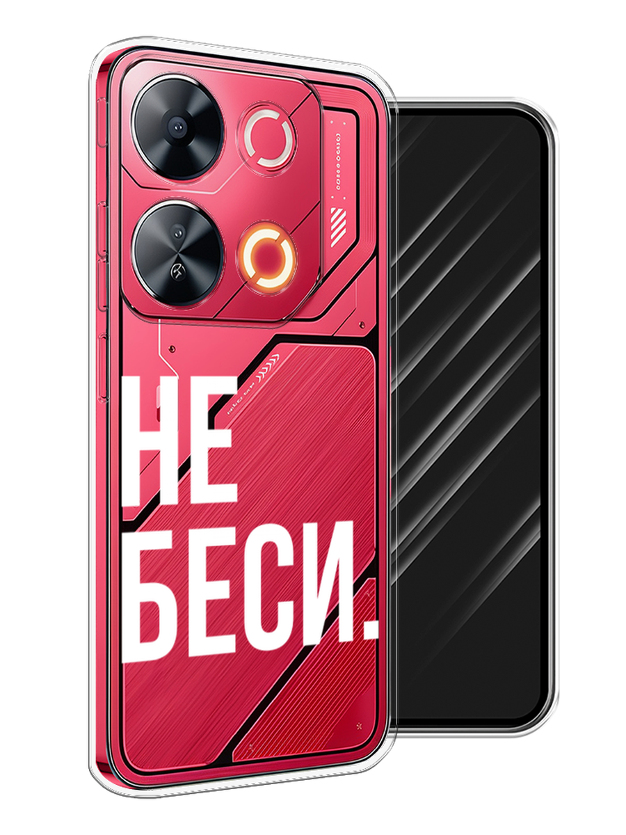 

Чехол Awog на Itel P65 "Не беси", Серый;бежевый, 3202350-1