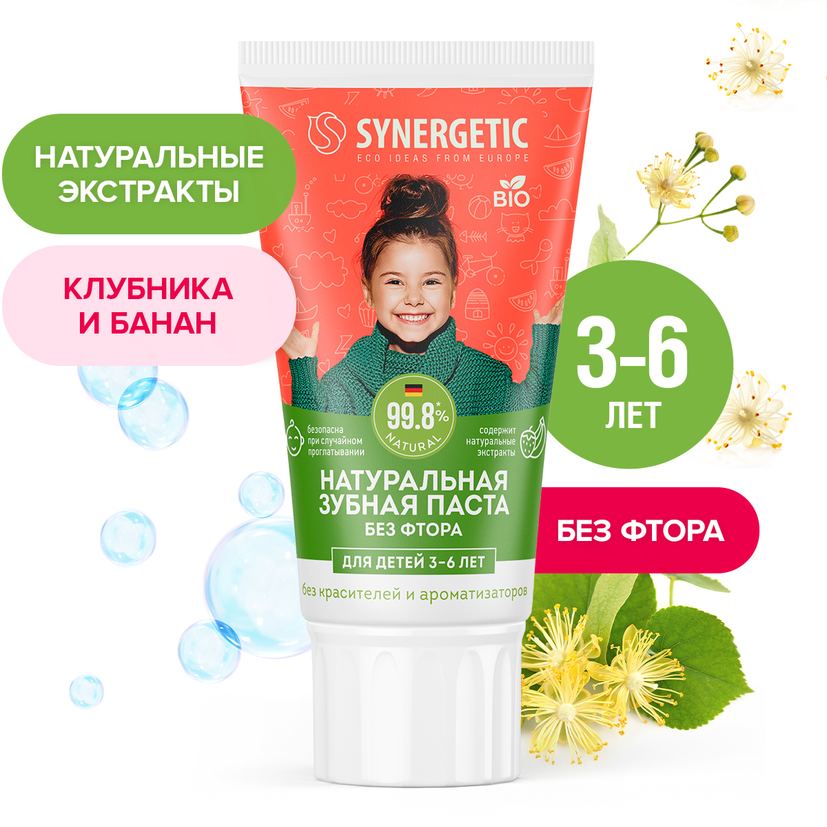 Паста зубная Synergetic детская, без фтора и красителей, от 3-6 лет, клубника 50 г