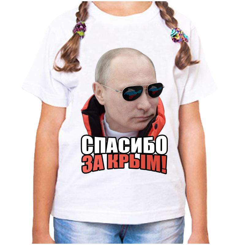 

Футболка девочке белая 30 р-р с Путиным спасибо за крым, Белый, fdd_spasibo_za_krym