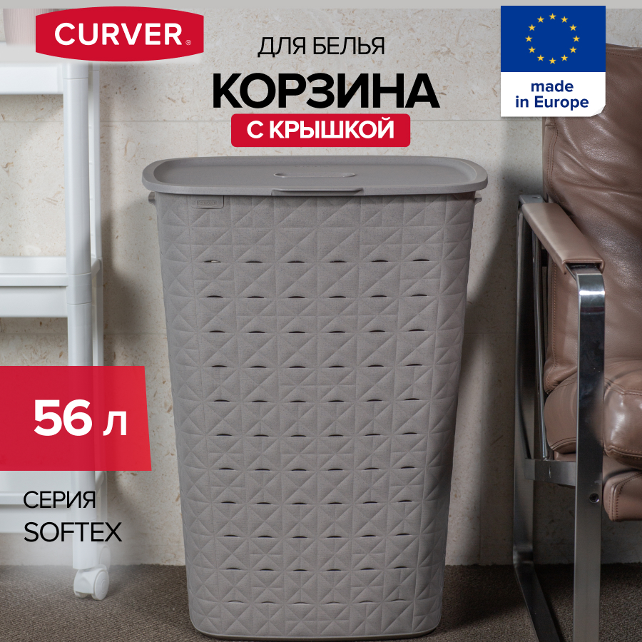 Корзина для белья Curver 00571-Z70-00 напольная