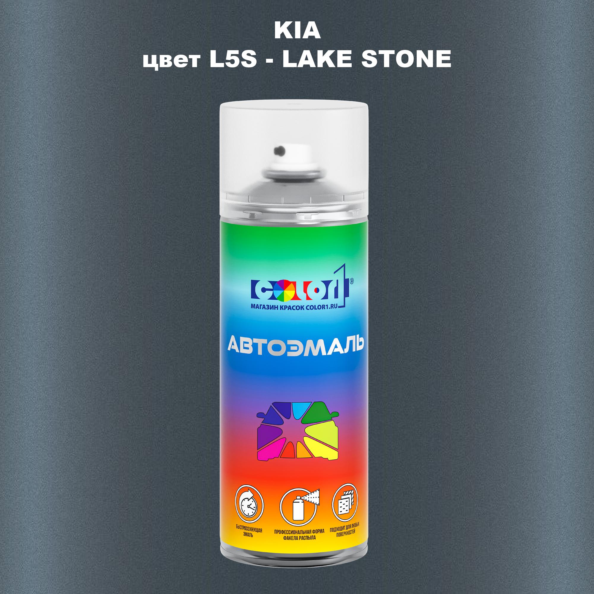 

Аэрозольная краска COLOR1 для KIA, цвет L5S - LAKE STONE, Прозрачный