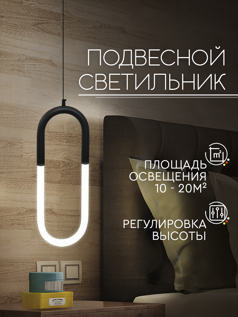 

Светильник потолочный Hans&Helma светодиодный led, U форма, черный, 12 Вт, wb-li-005-000060