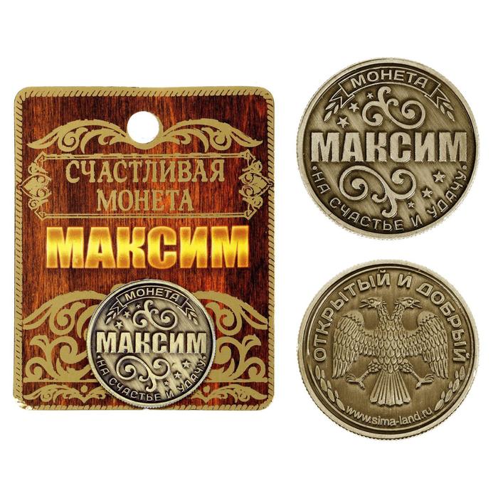 

Монета именная "Максим", Имена