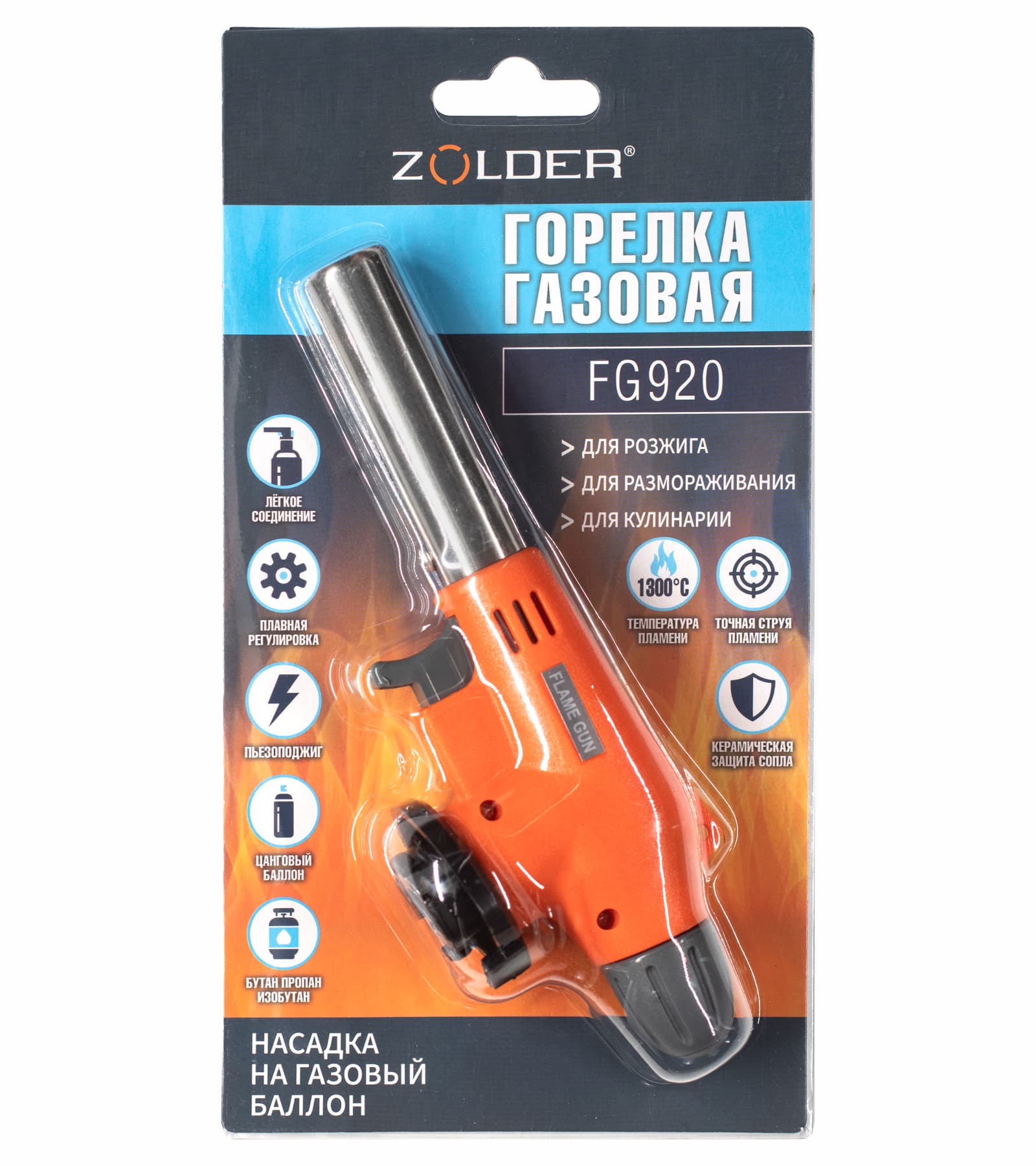 Горелка газовая Zolder FG920