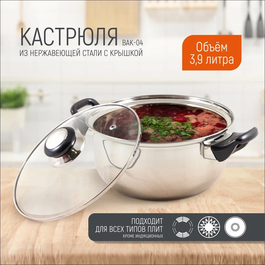 Кастрюля Shenzhen Goldensea Housewares BAK-04 с крышкой, нержавеющая сталь, 3,9 л