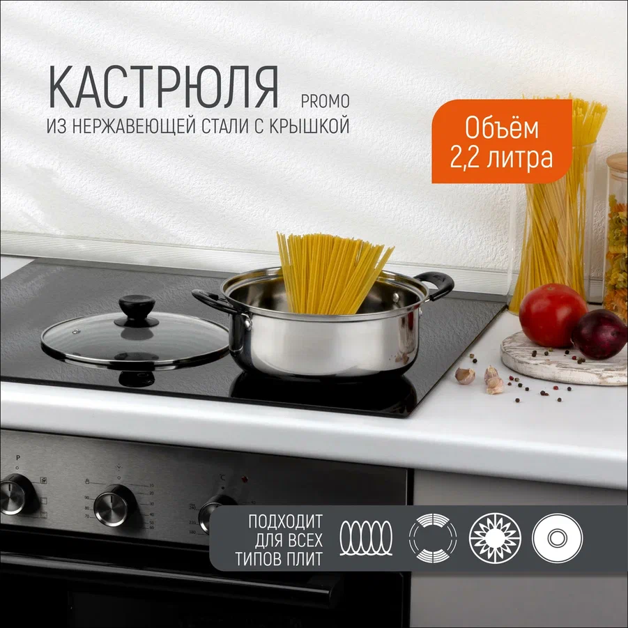 

Кастрюля Sy-Kitchenware Promo нержавеющая сталь, крышка из жаропрочного стекла, 2,2 л, Серебристый, Promo