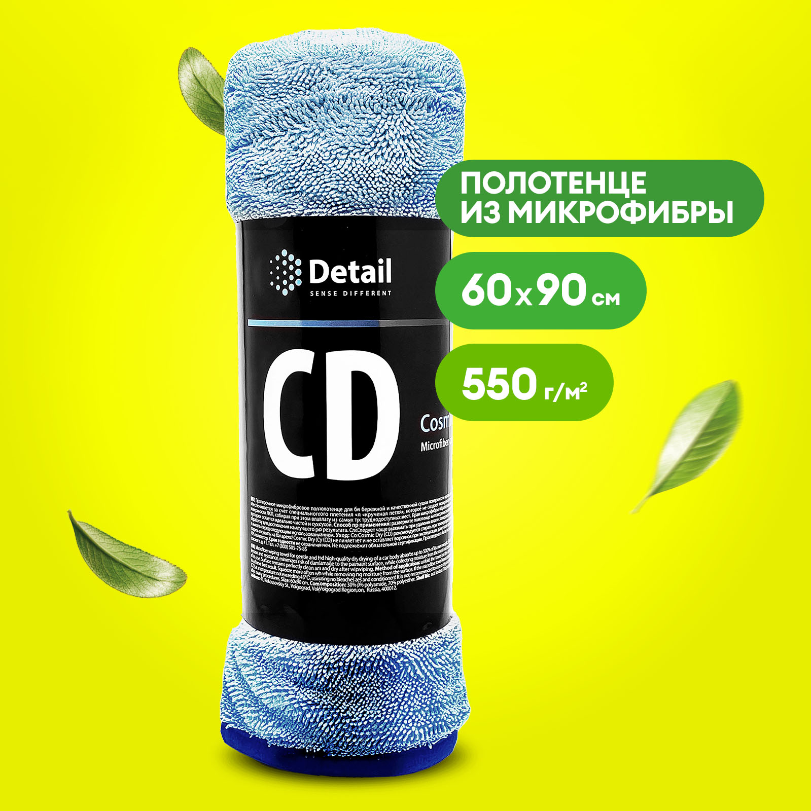 Микрофибра для авто DETAIL микрофибровое полотенце для сушки кузова CD Cosmic Dry 60х90 см