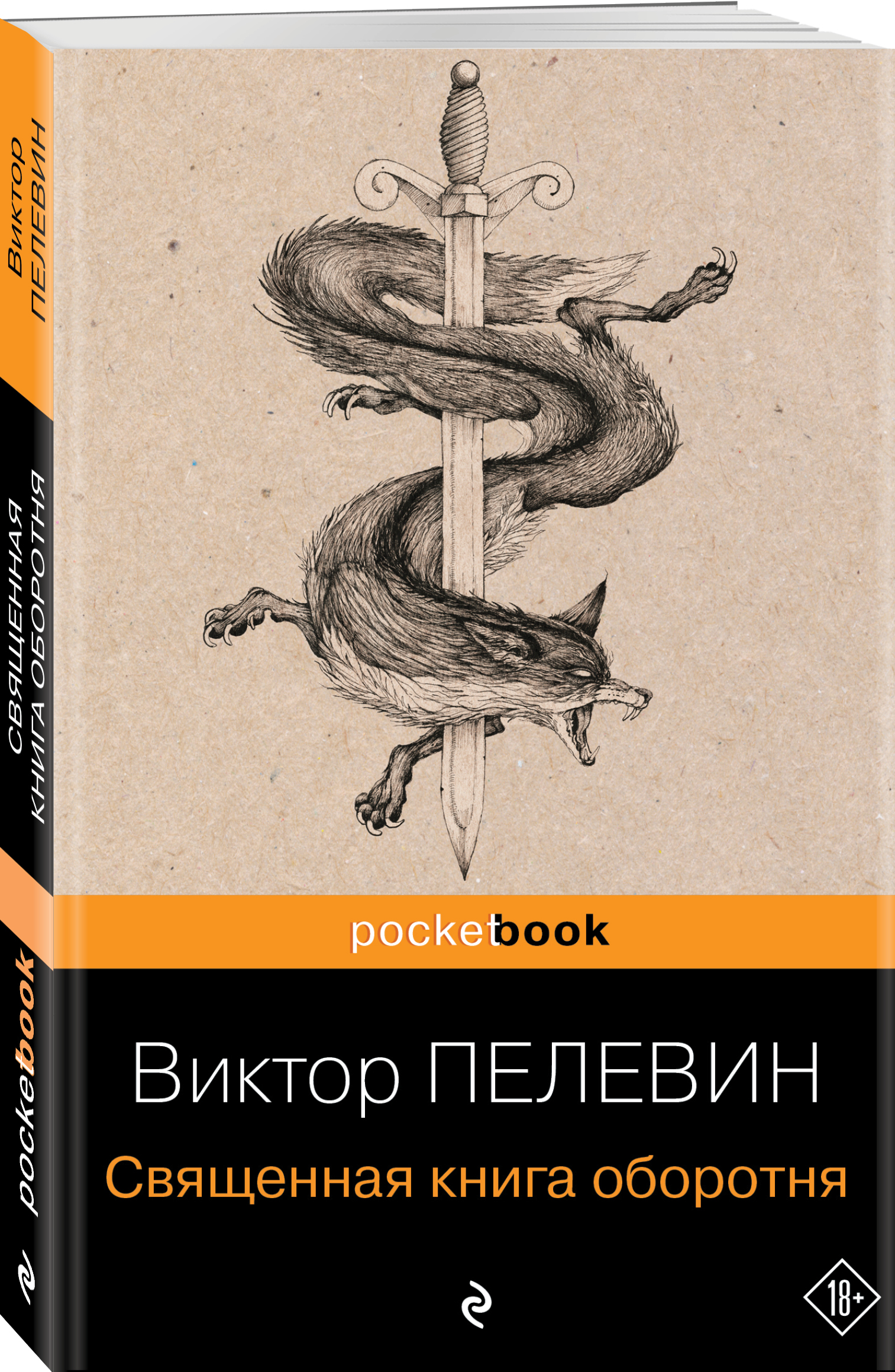 

Священная Оборотня