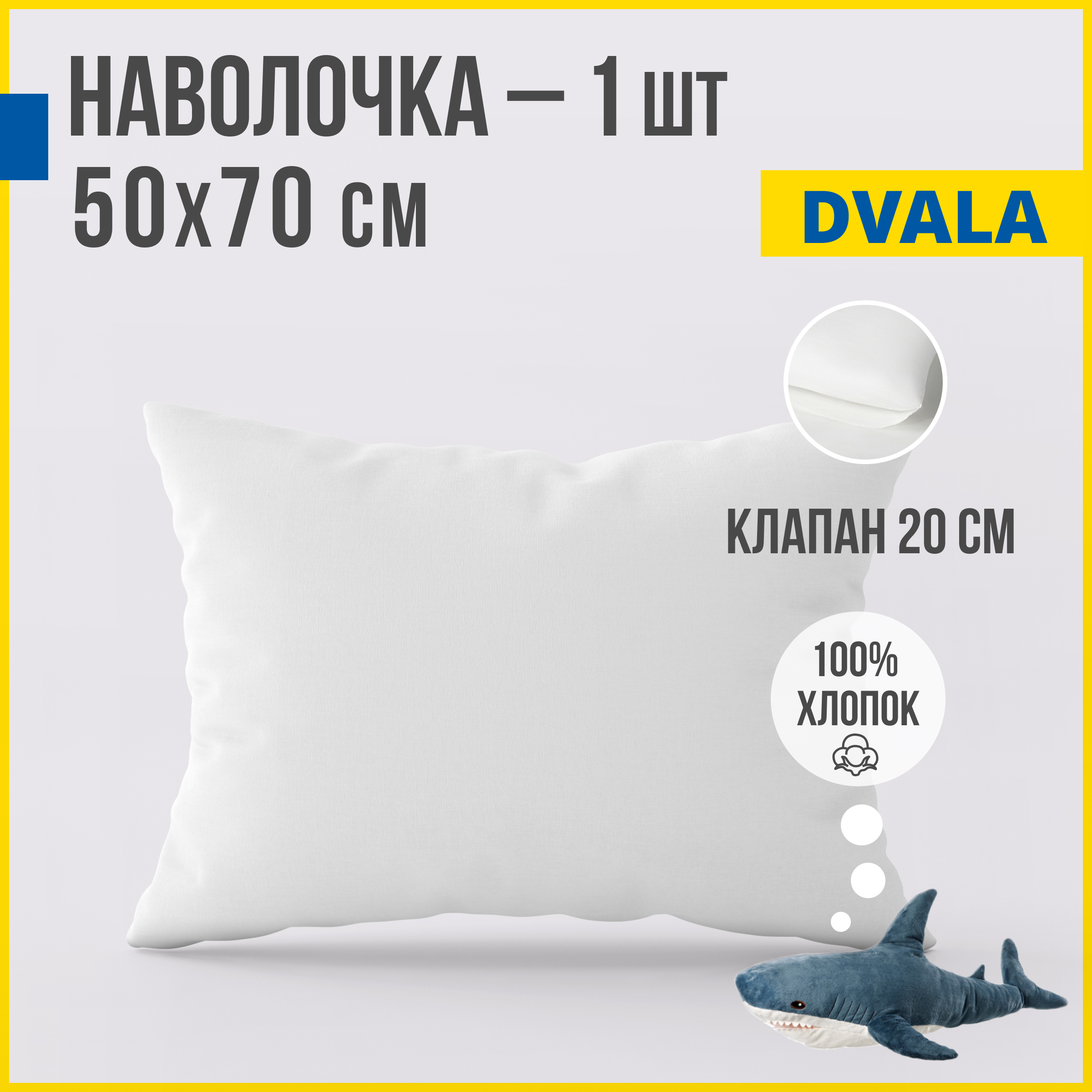 

Наволочка Antonio Orso ДВАЛА белый 50x70 см 1 шт, серия BI-PC