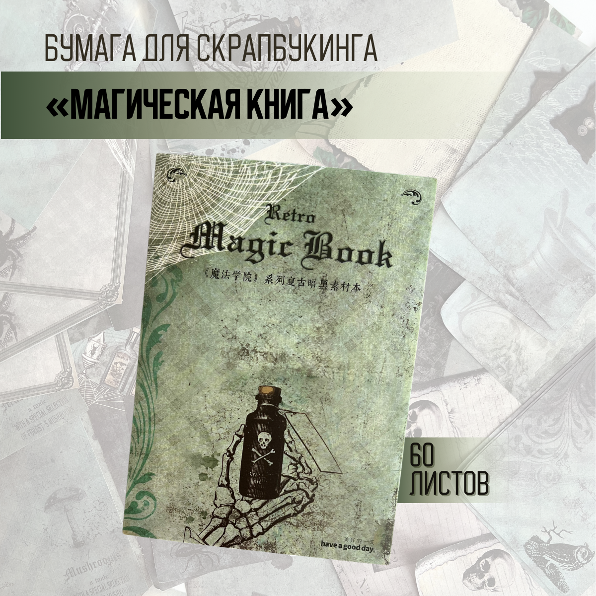 

Бумага для скрапбукинга, 10х14 см, плотность 75г/м2, 60 листов