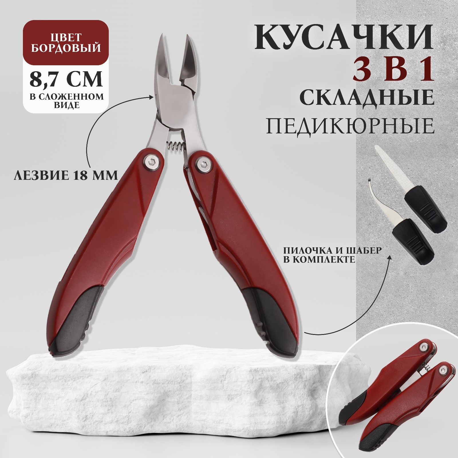 Кусачки Queen fair педикюрные с ручками 87 см 3 в 1 1296₽