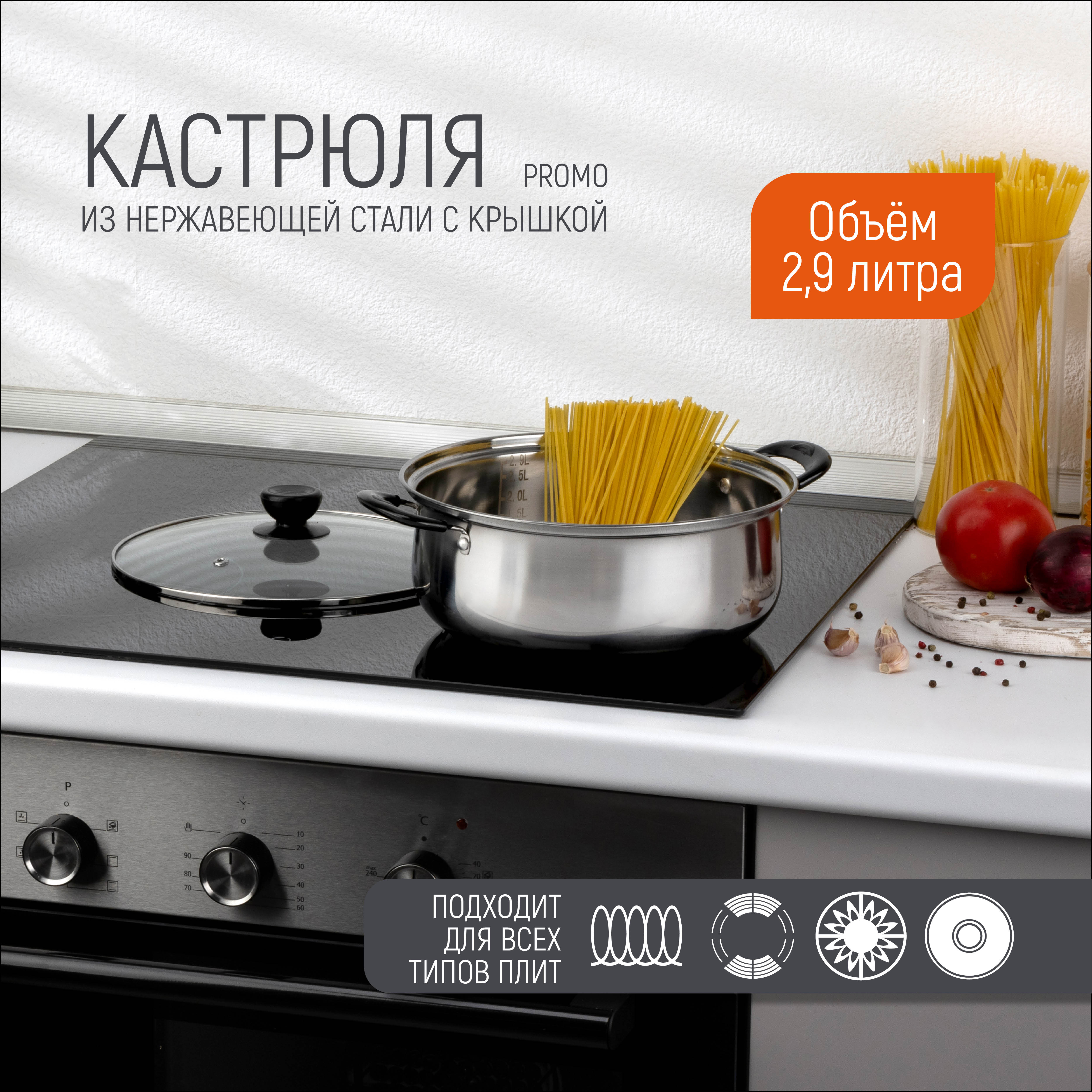 Кастрюля Sy-Kitchenware Promo нержавеющая сталь, крышка из жаропрочного стекла, 2,9 л